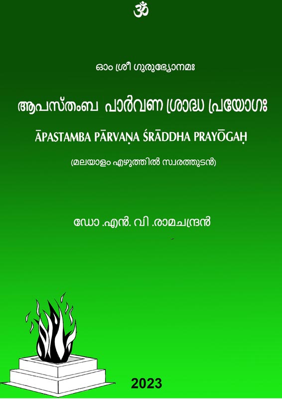 Book by Dr. N.V Ramachandran