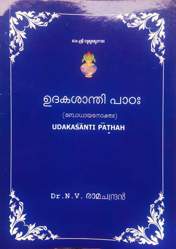 Book by Dr. N.V Ramachandran